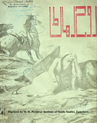 Māhvār Rūḥ Riḥāṇ (1967 Febarvarī)