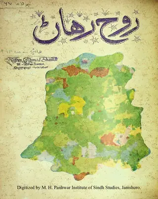 Māhvār Rūḥ Riḥāṇ (1967 Jūlāʼ)