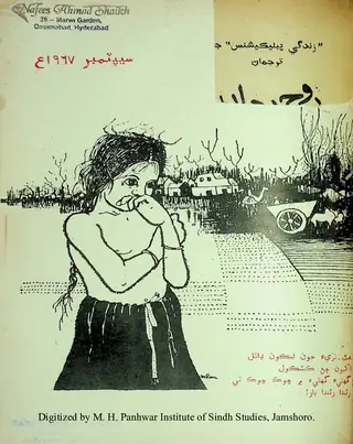Māhvār Rūḥ Riḥāṇ (1967 September)