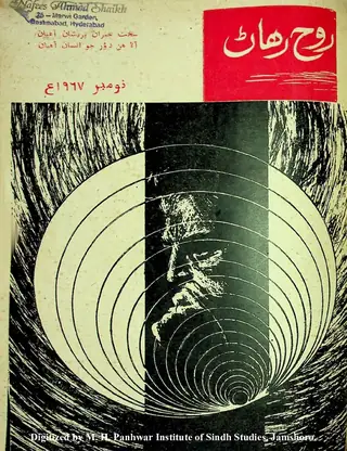 Māhvār Rūḥ Riḥāṇ (1967 November)