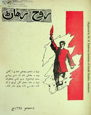 माहवार रूह रिहाण (1967 दिसंबर)
