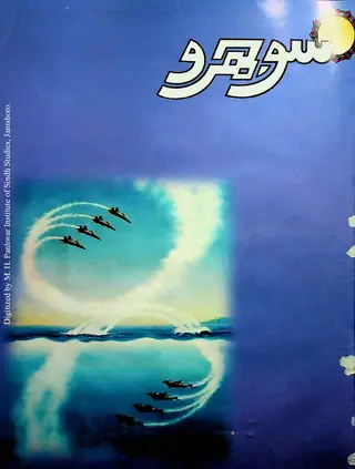 Māhvār Sojhro (2002 Febarvarī)
