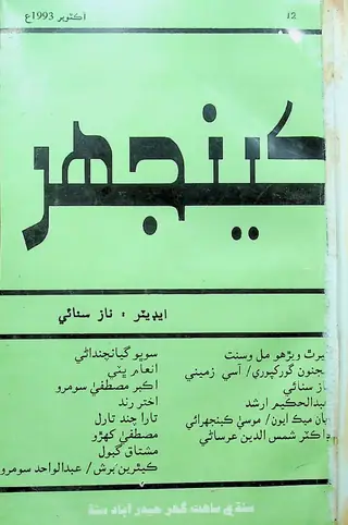 Māhvār Kīnjhar (1993 October)