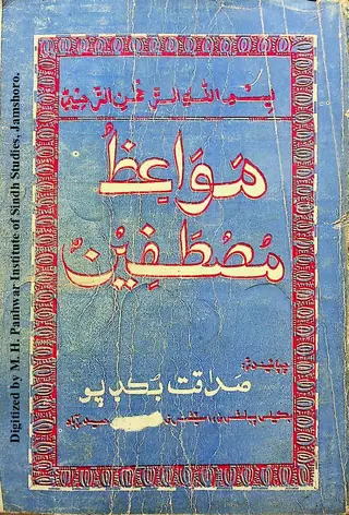مواعظ مصطفين