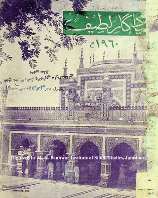 Yādgār Laṭīf (Marḥūm Āghā Tāj Muḥammad Nambar)