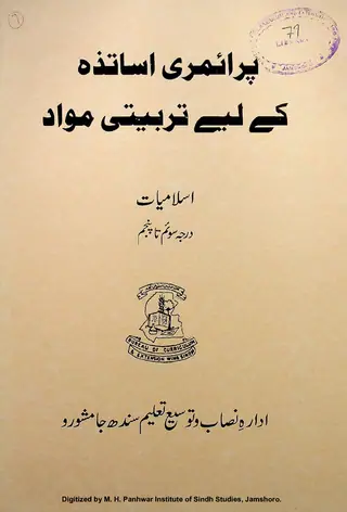 Prāʼimarī Asātizah Khe Lāʼe Tarbiyatī Mavād (Islāmiyāt, Darjah Sovum Tāñ Panjum)