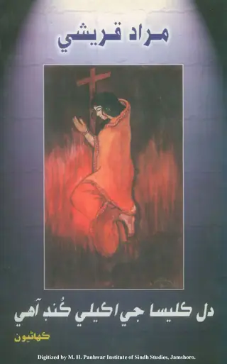 Dil Kaleesā Jeī Akelī Kuṇḍ Āhe (Kahāṇiyūn)