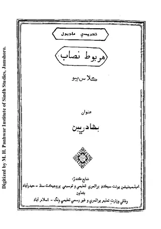 Marbūt Niṣāb (Kilās Biyo)