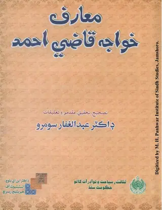 Maʻārif Khvājah Qāẓī Aḥmad Yaʻnī Maktūbāt, Shauqnāmah Aen Afādāt