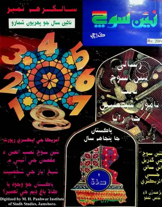 Haftīvār Naīñ Soch (Jild 9, Shumāro 17-20, 1997)