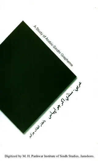 ʻArabī-Sindhī Akhar Jo Abhyās