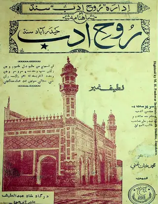 माहवार रूह अदब (1954 आकटोबर)