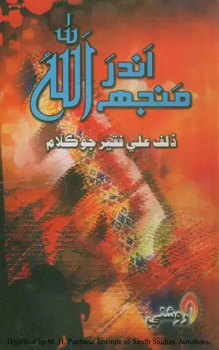 Andar Manjh Allāh: Zulif Alī Faqīr Jo Kalām