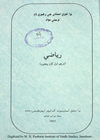 Prāʼimrī Ustādan Jī Rahbarī Lāʼe Tarbiyatī Mavād (Riyāzī Darjo Awal Khān Panjon)