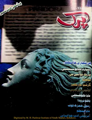 Māhvār Parkh (2012 Maʾī-Jūn)