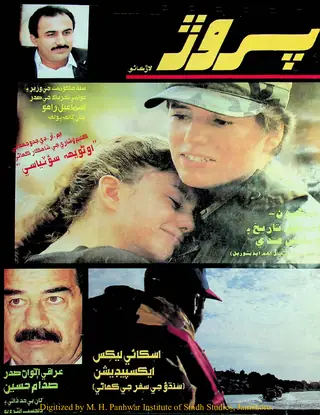 Māhvār Paroṛ (1991 Janvarī-Febravarī)