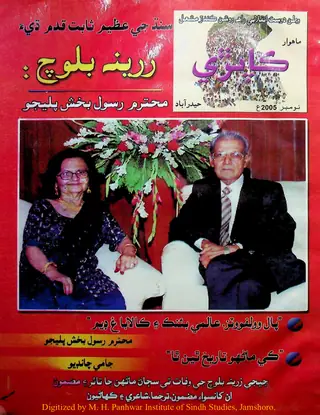 Māhvār Kāpraī (2005 November)