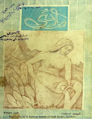 Māhvār Māruʼī (Vol. 3, No. 6, 1959)