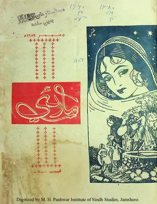 Māhvār Māruʼī (Vol. 3, No. 12, 1959)
