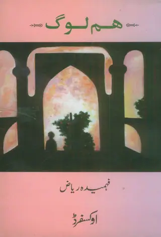 Hum Log
