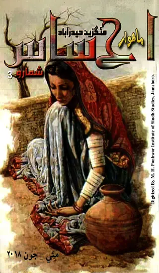 ماھوار احساس مئگزين (2018 مئي۔جون)