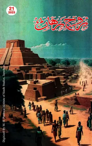 Māhvār Rūḥ Riḥāṇ (2023 Maʾī)