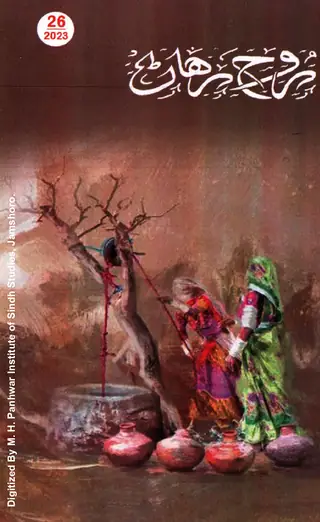 Māhvār Rūḥ Riḥāṇ (2023  Ākṭobar)