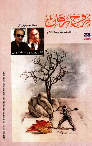 Māhvār Rūḥ Riḥāṇ (2024 Janvarī-Febravarī)