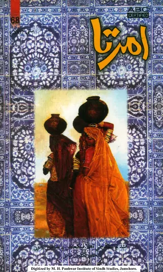 Māhvār Amirtā #68 (2007 Maʾī)