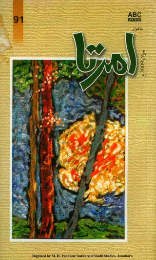 ماھوار امرتا #91 (2009 جولاء)
