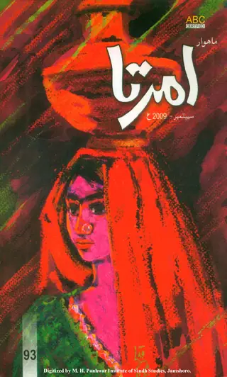 Māhvār Amirtā #93 (2009 September)