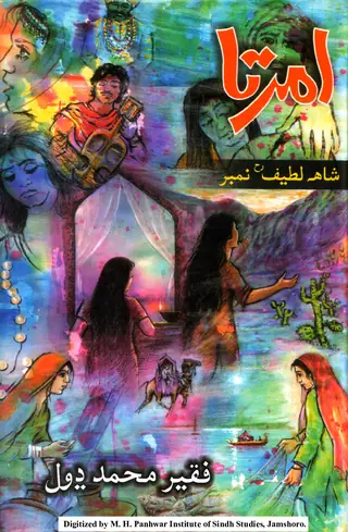 Māhvār Amirtā #100 (2011 Shāh Laṭīf Number)