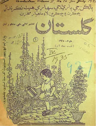 ماھوار گلستان (1935 جولاء)