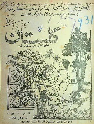 Māhvār Gulistān (1935 Disambar)