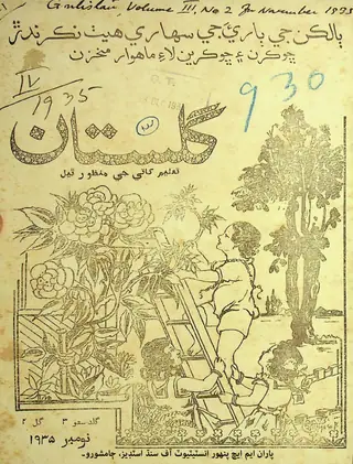 Māhvār Gulistān (1935 November)