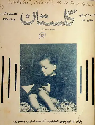 ماھوار گلستان (1938 جولاء)