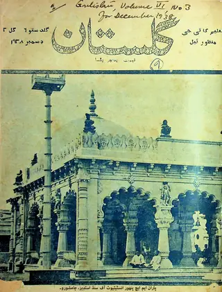माहवार गुलिस्तान (1938 दिसंबर)