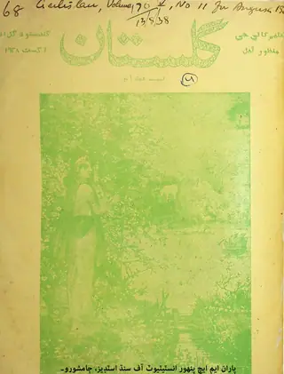 Māhvār Gulistān (1938 Āgasṭ)