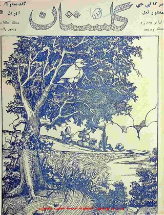 Māhvār Gulistān (1939 Aprīl)