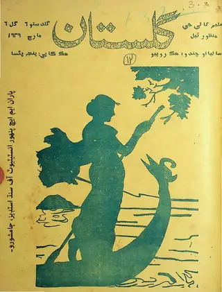 Māhvār Gulistān (1939 Mārc)