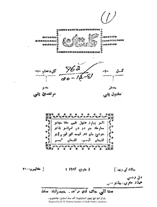Māhvār Gulistān (1952 Jūn)