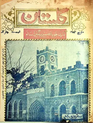 Māhvār Gulistān (1953 Mārc)