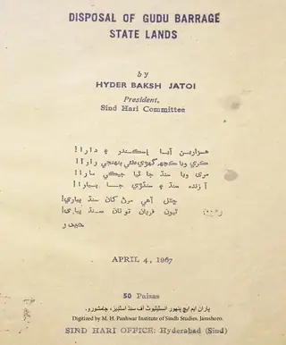 डिसपोज़ल ऑफ़ गुडू बैराज स्टेट लैंड