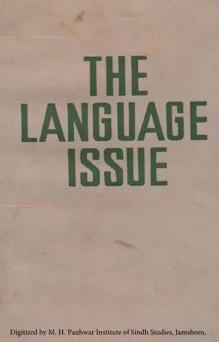 डी लॅन्ग्वेज इशु [इन सिंध]