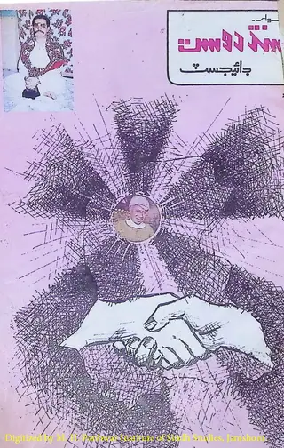 Sindh Dost Digest (1990 November-December)