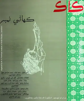 Kāk #11 "Kahāṇī Number"