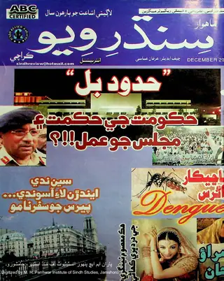 Māhvār Sindh Ravīu (Jild 10, Shumāro 12, 2006)