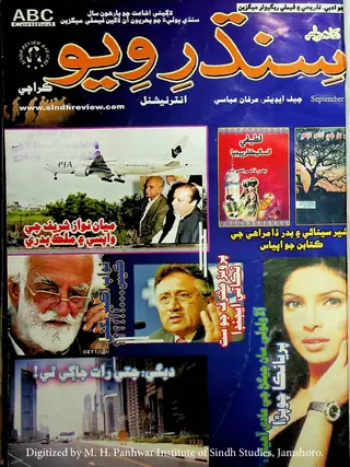 Māhvār Sindh Ravīu (Jild 11, Shumāro 9, 2007)