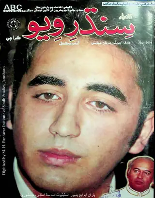 Māhvār Sindh Ravīū (Jild 12, Shumāro 5, 2008)