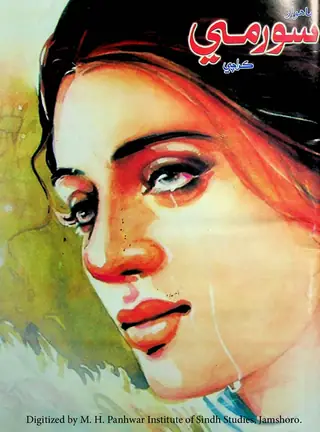 Māhvār Sūrmī (Jild 1, Shumāro 5, 2010)